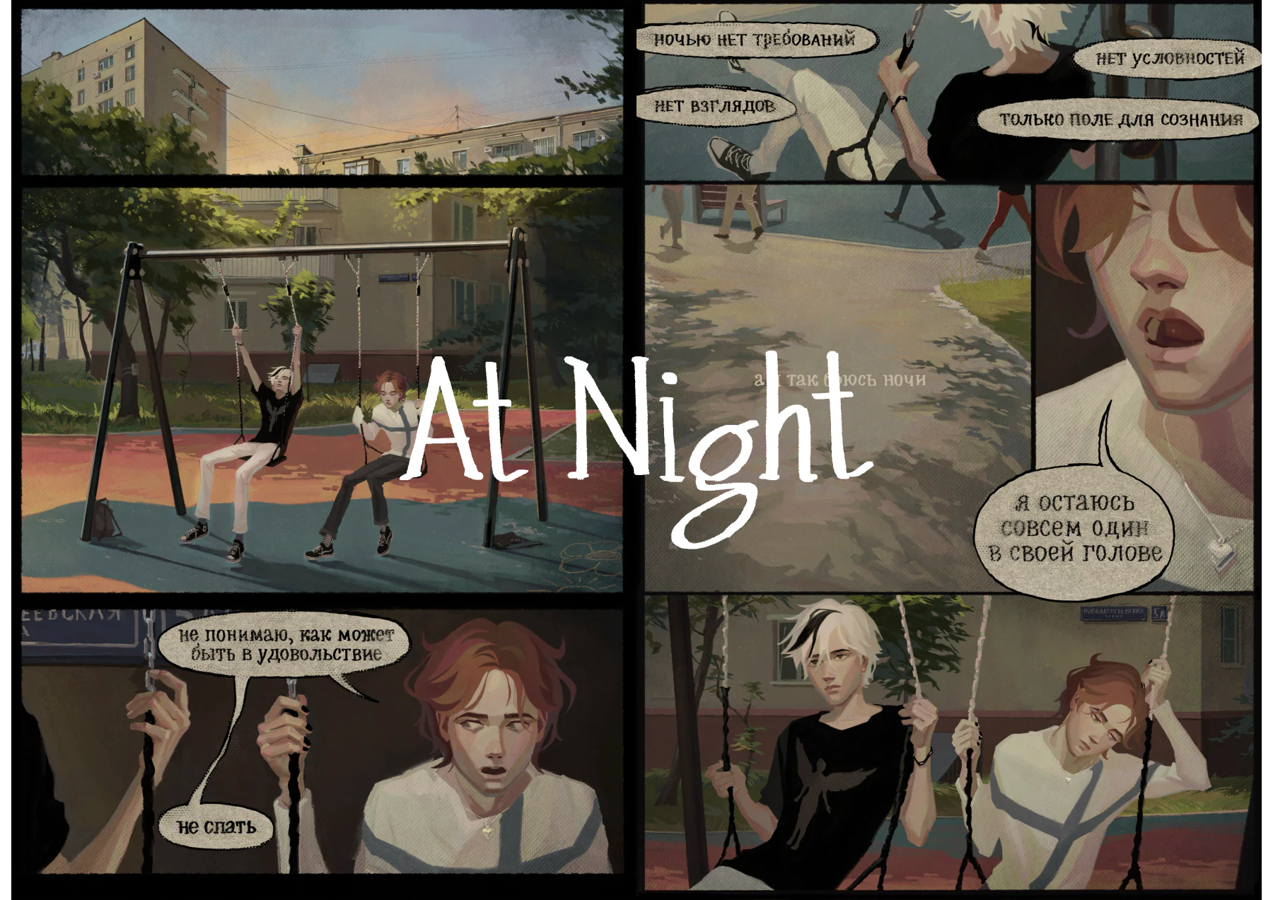 At night comic